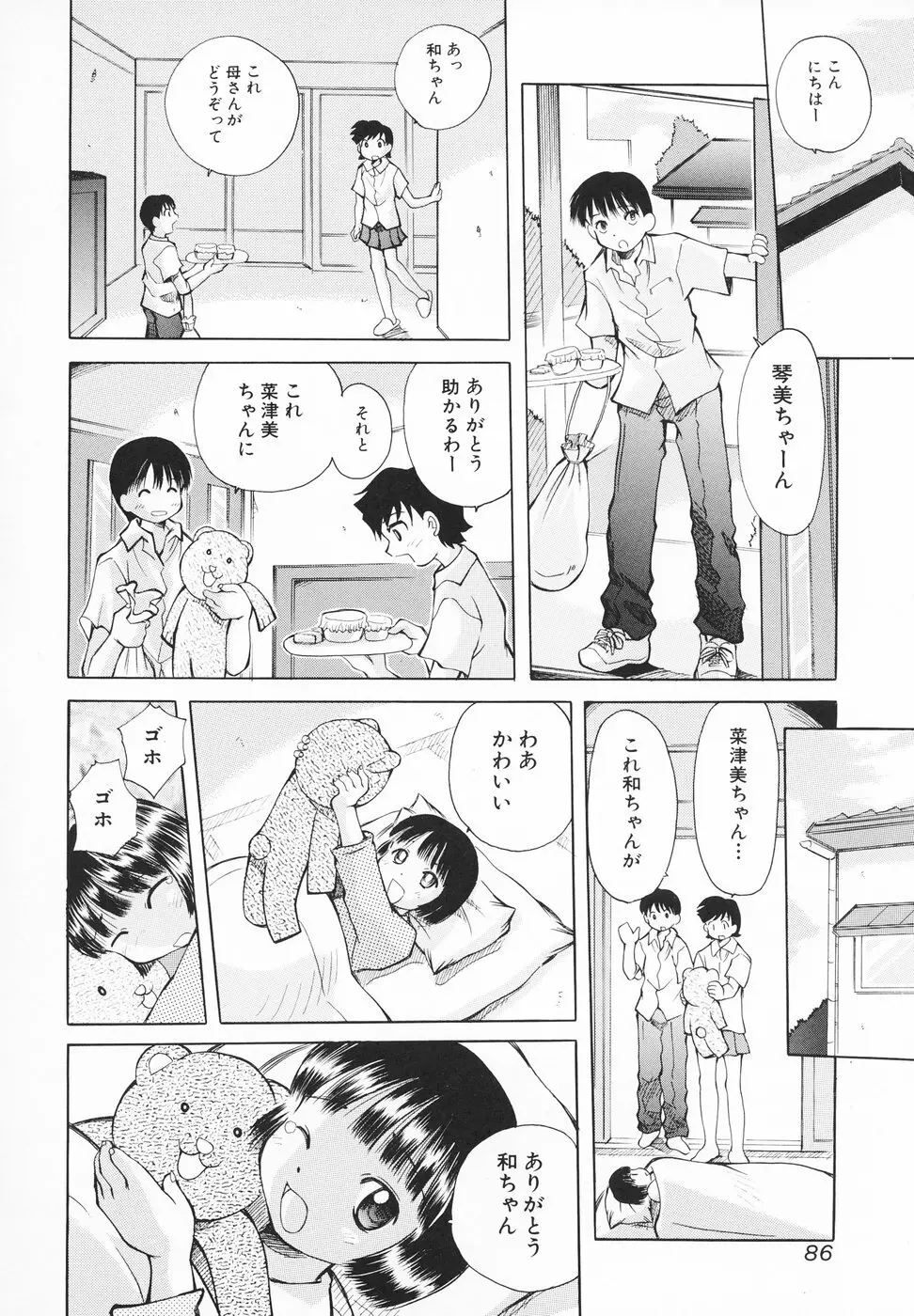 小さなペット Page.87