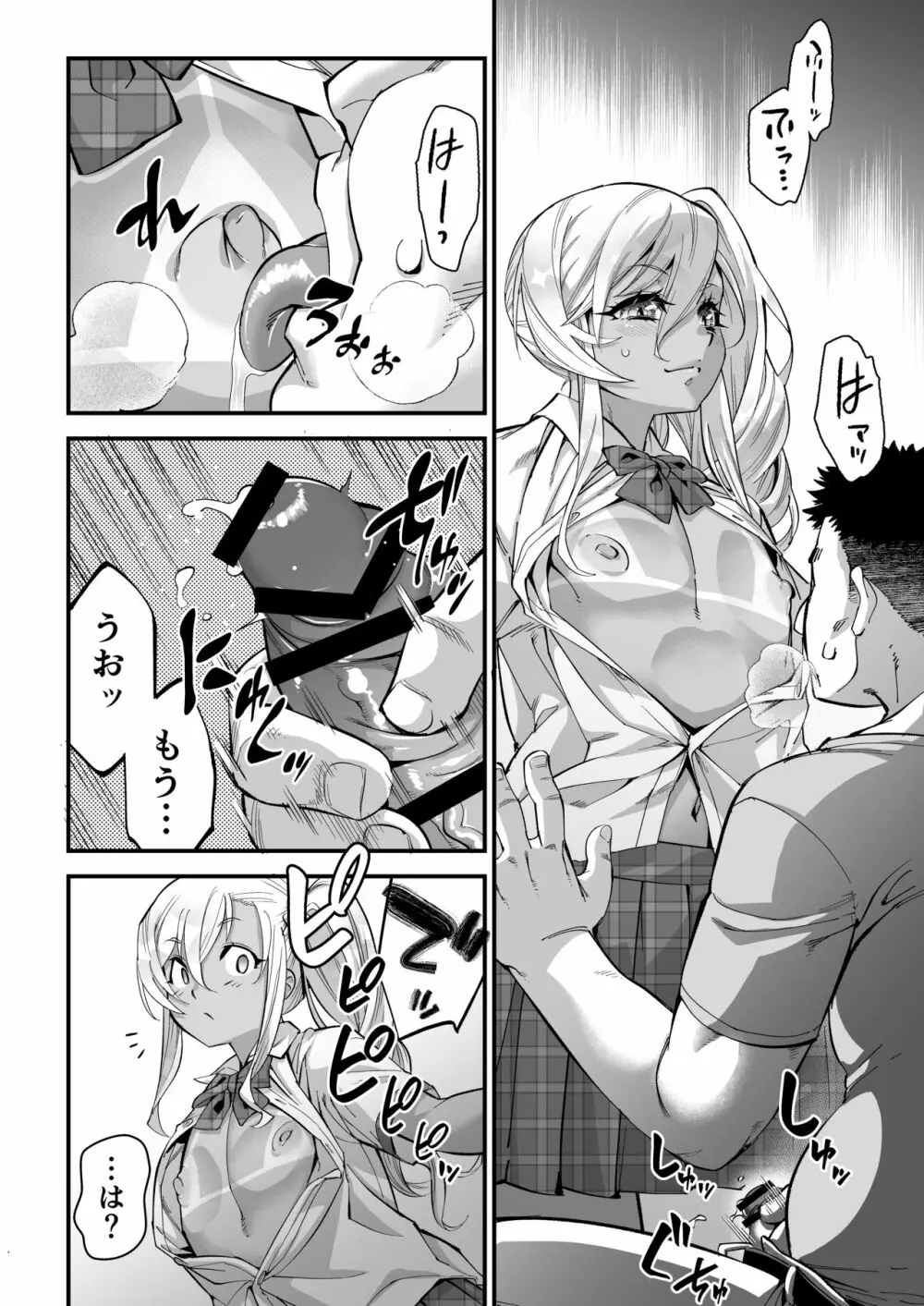 見学クラブでイキる男の娘JKにわからせックス!! Page.11