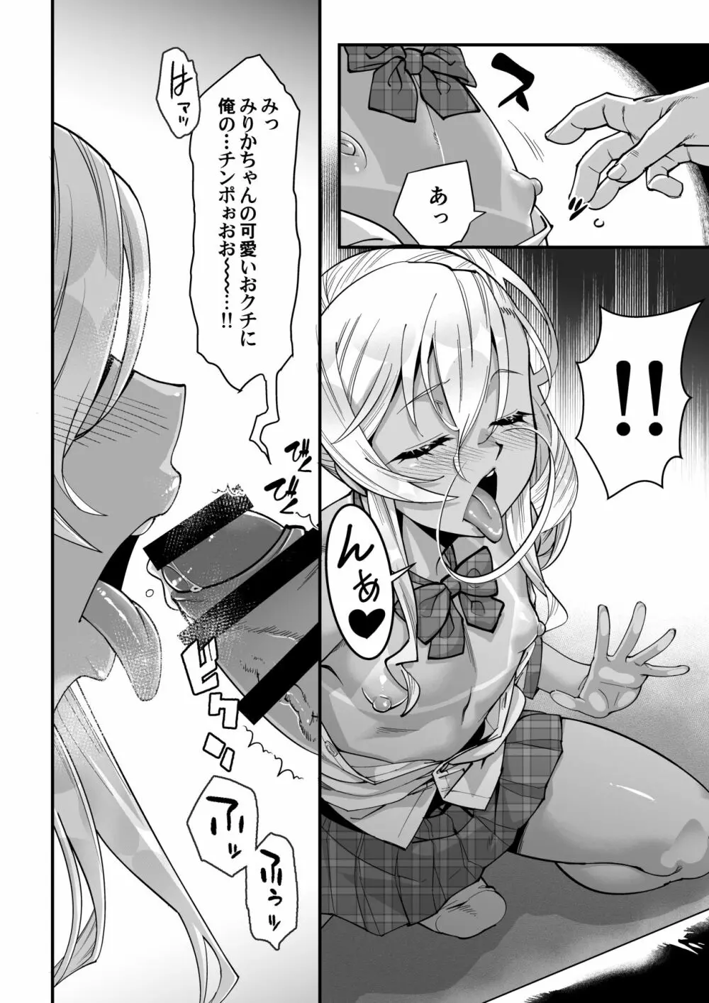 見学クラブでイキる男の娘JKにわからせックス!! Page.15