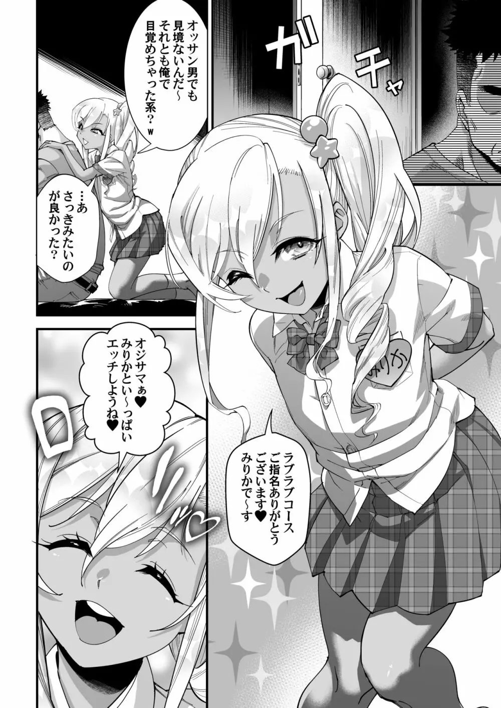 見学クラブでイキる男の娘JKにわからせックス!! Page.19