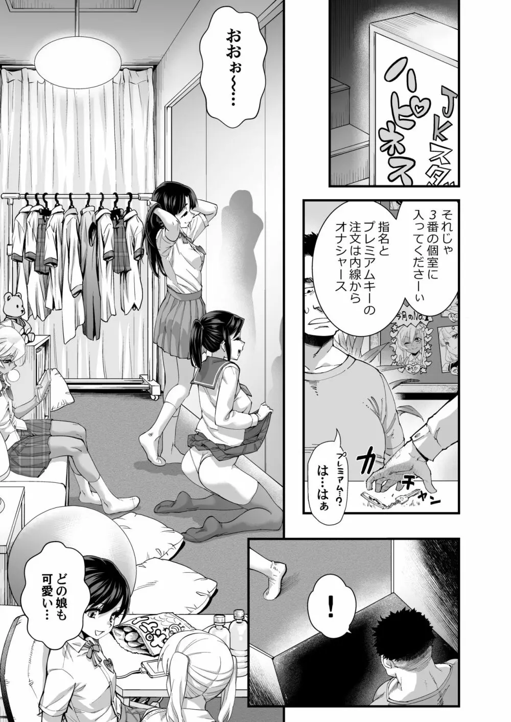 見学クラブでイキる男の娘JKにわからせックス!! Page.2