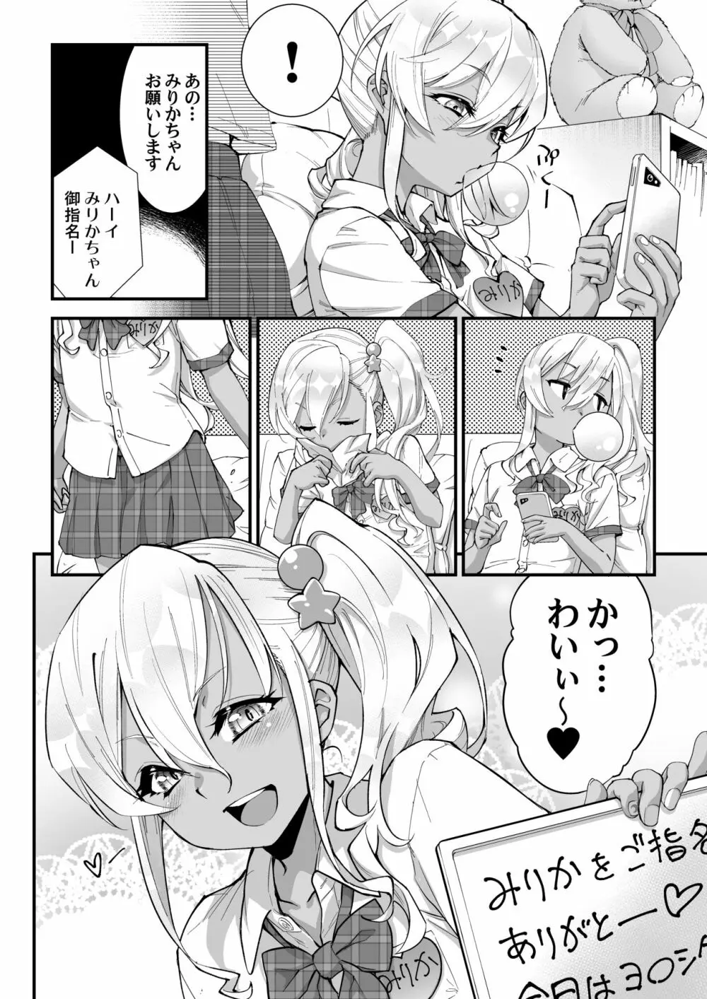 見学クラブでイキる男の娘JKにわからせックス!! Page.3