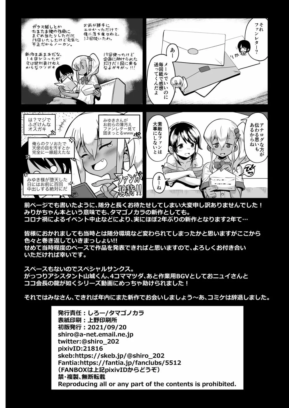 見学クラブでイキる男の娘JKにわからせックス!! Page.37