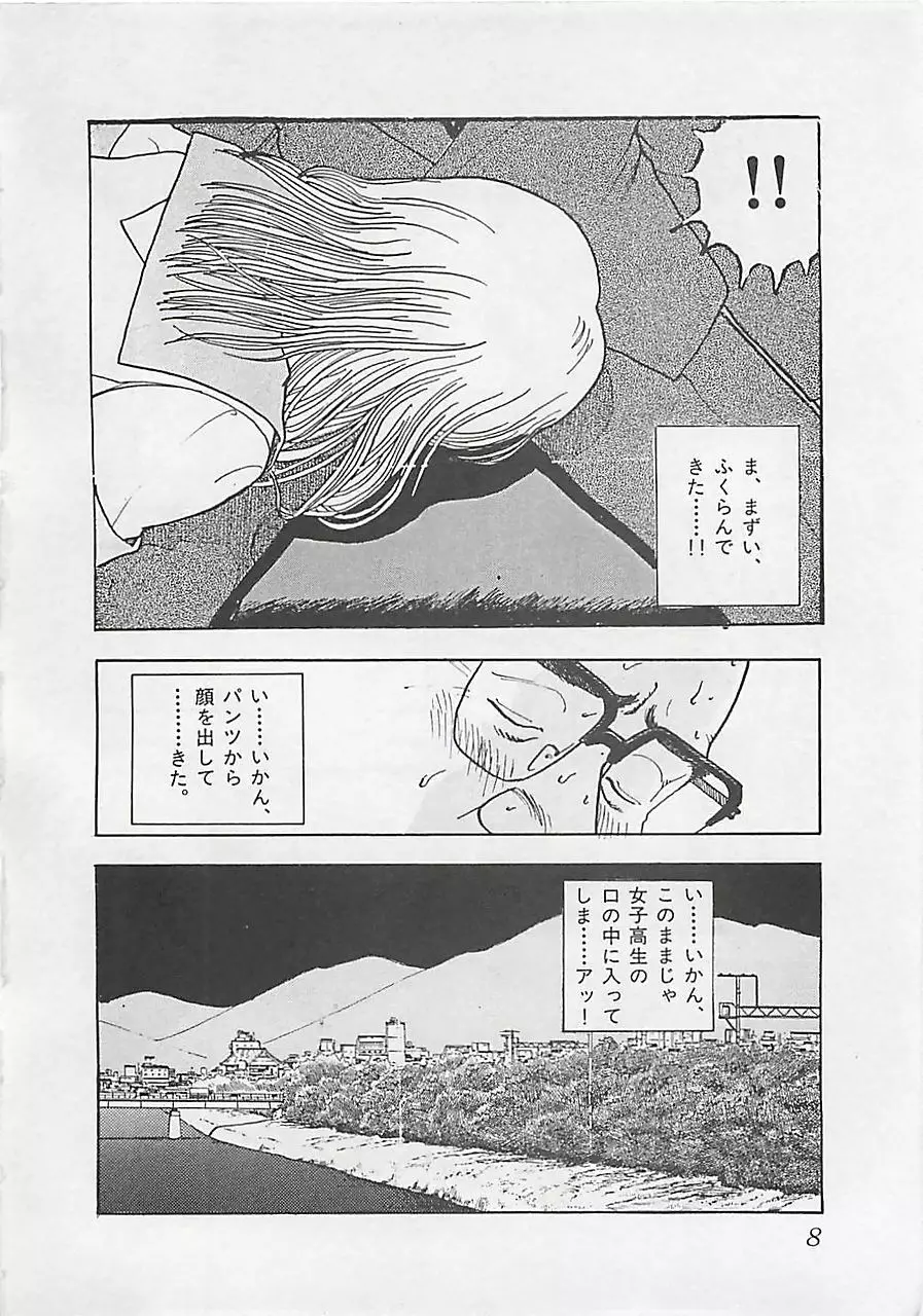 ギャルズラッシュ Page.10