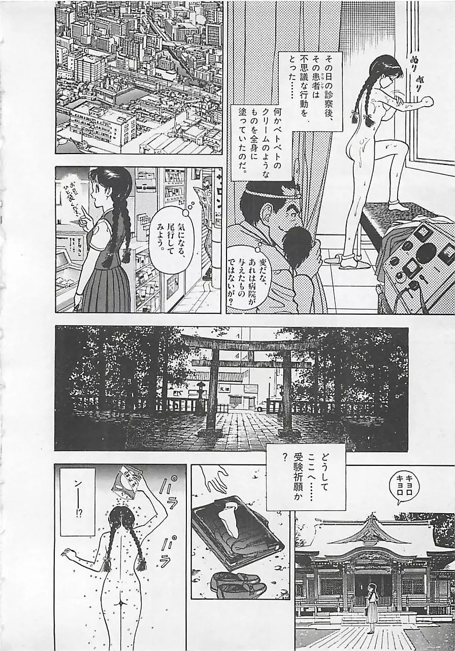 ギャルズラッシュ Page.100