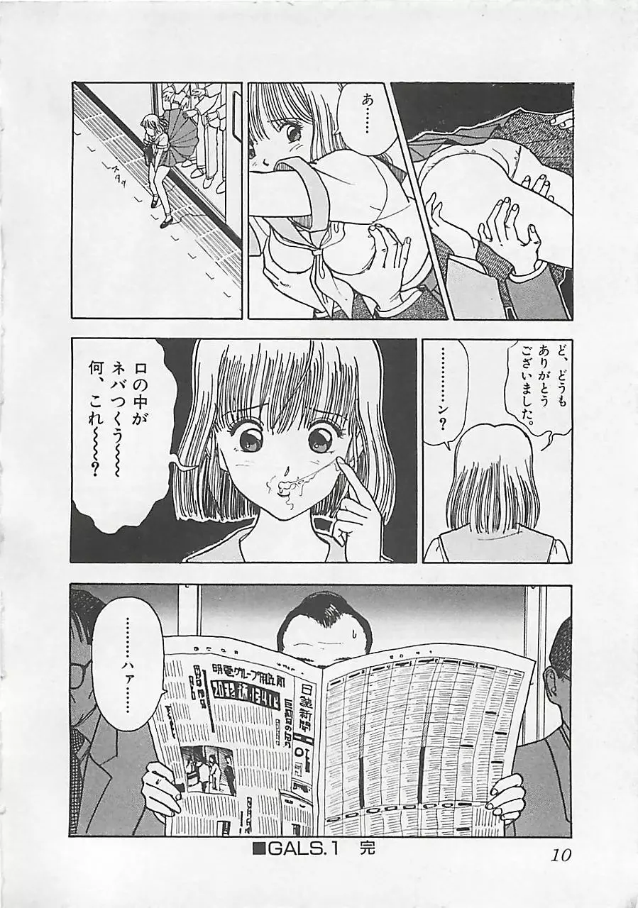 ギャルズラッシュ Page.12