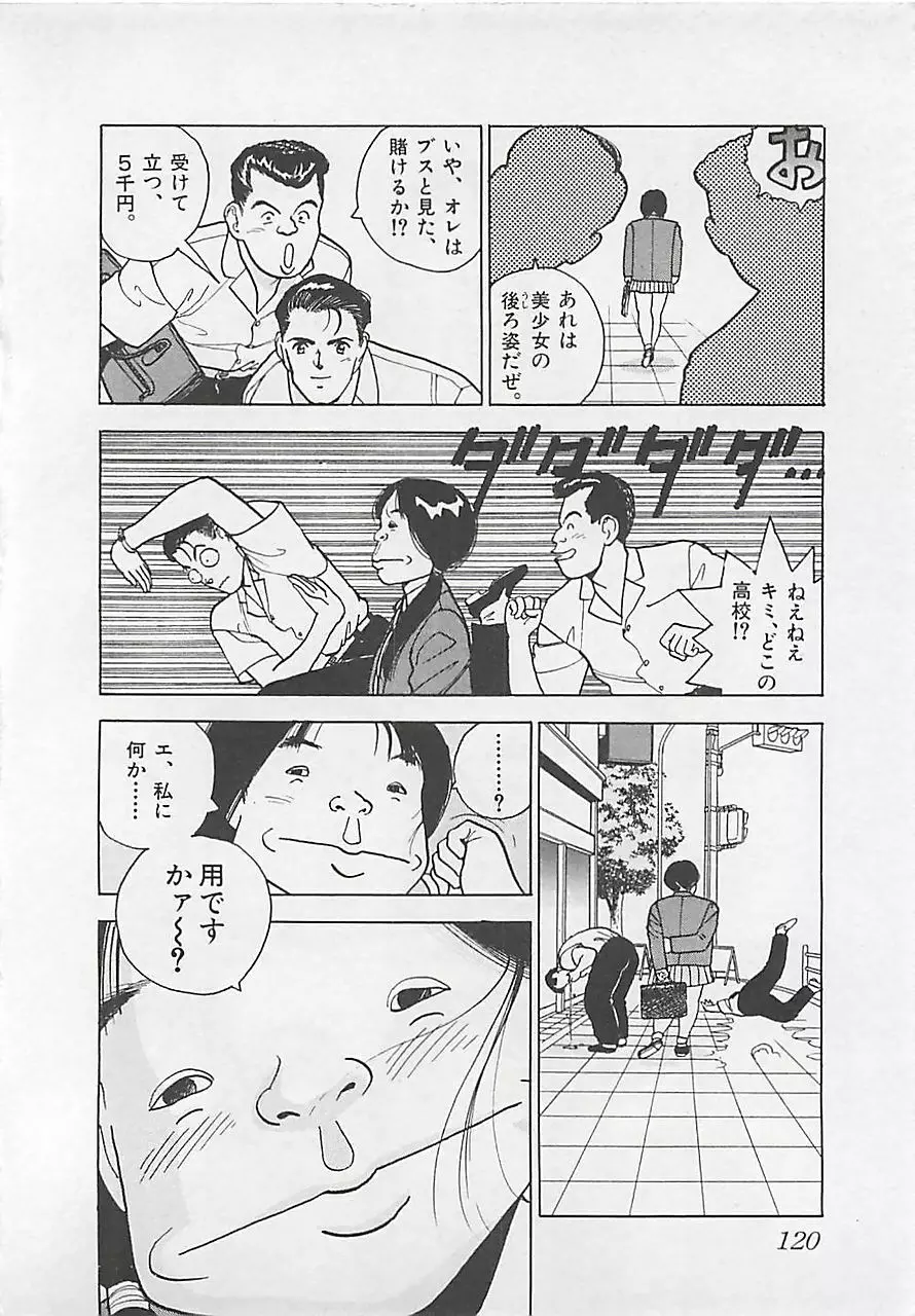 ギャルズラッシュ Page.122