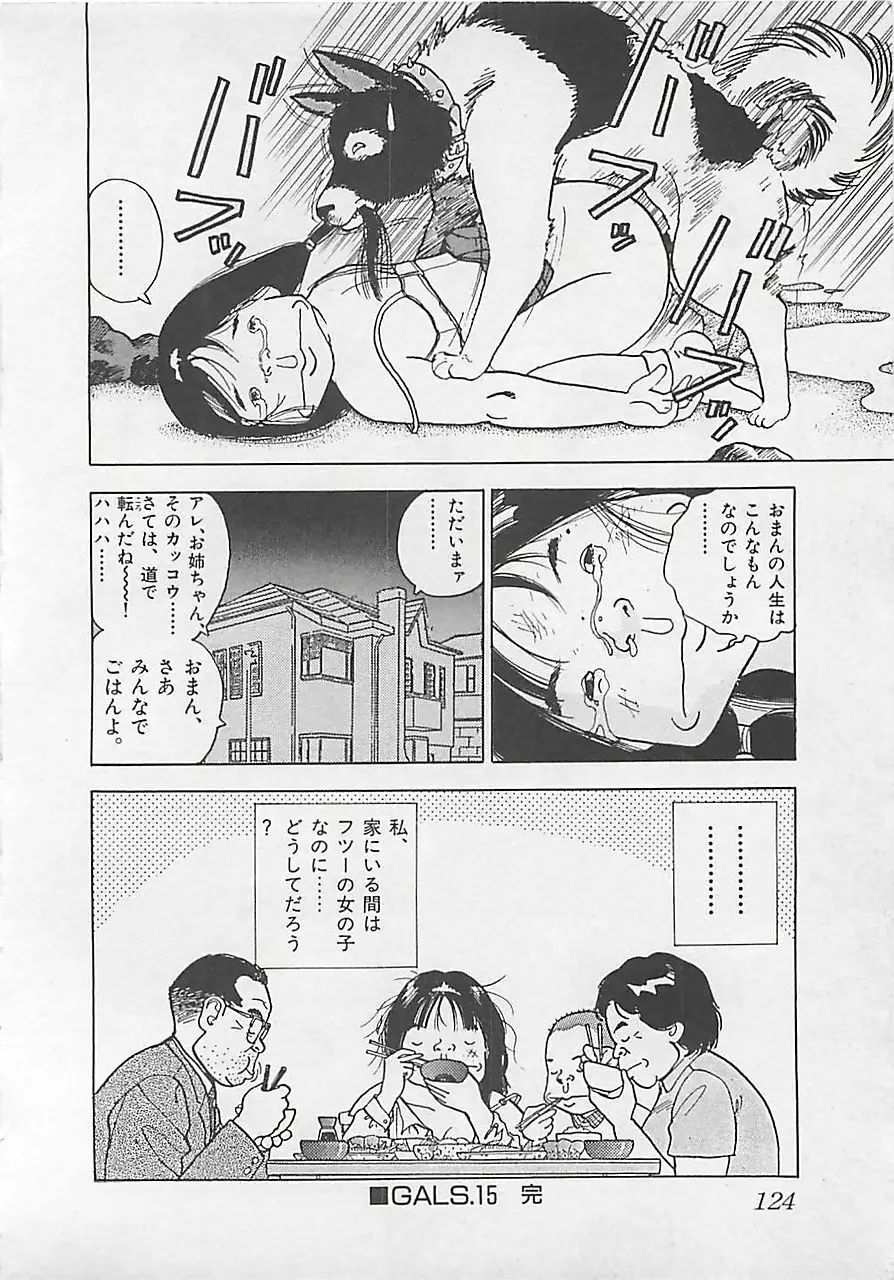 ギャルズラッシュ Page.126