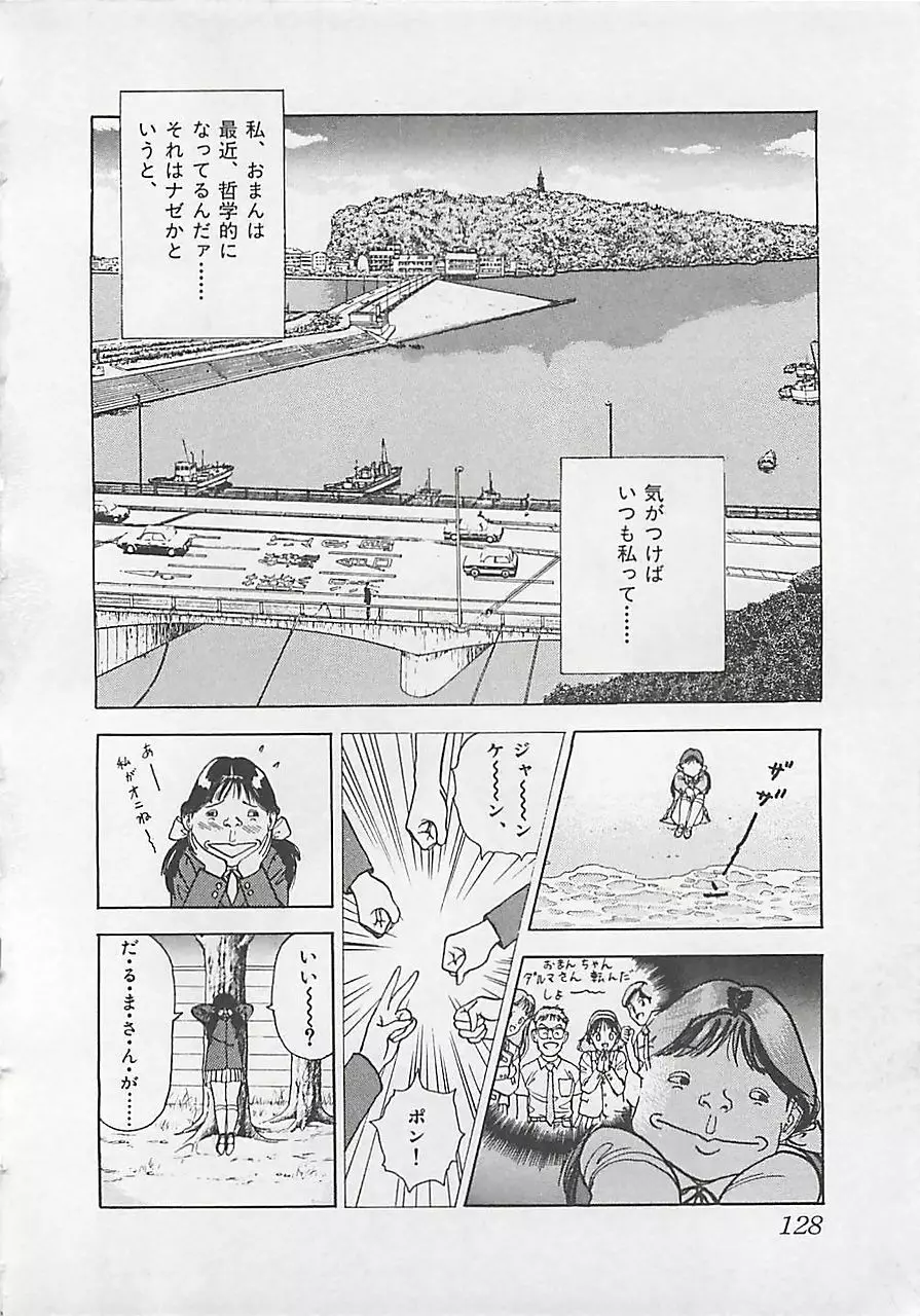 ギャルズラッシュ Page.130