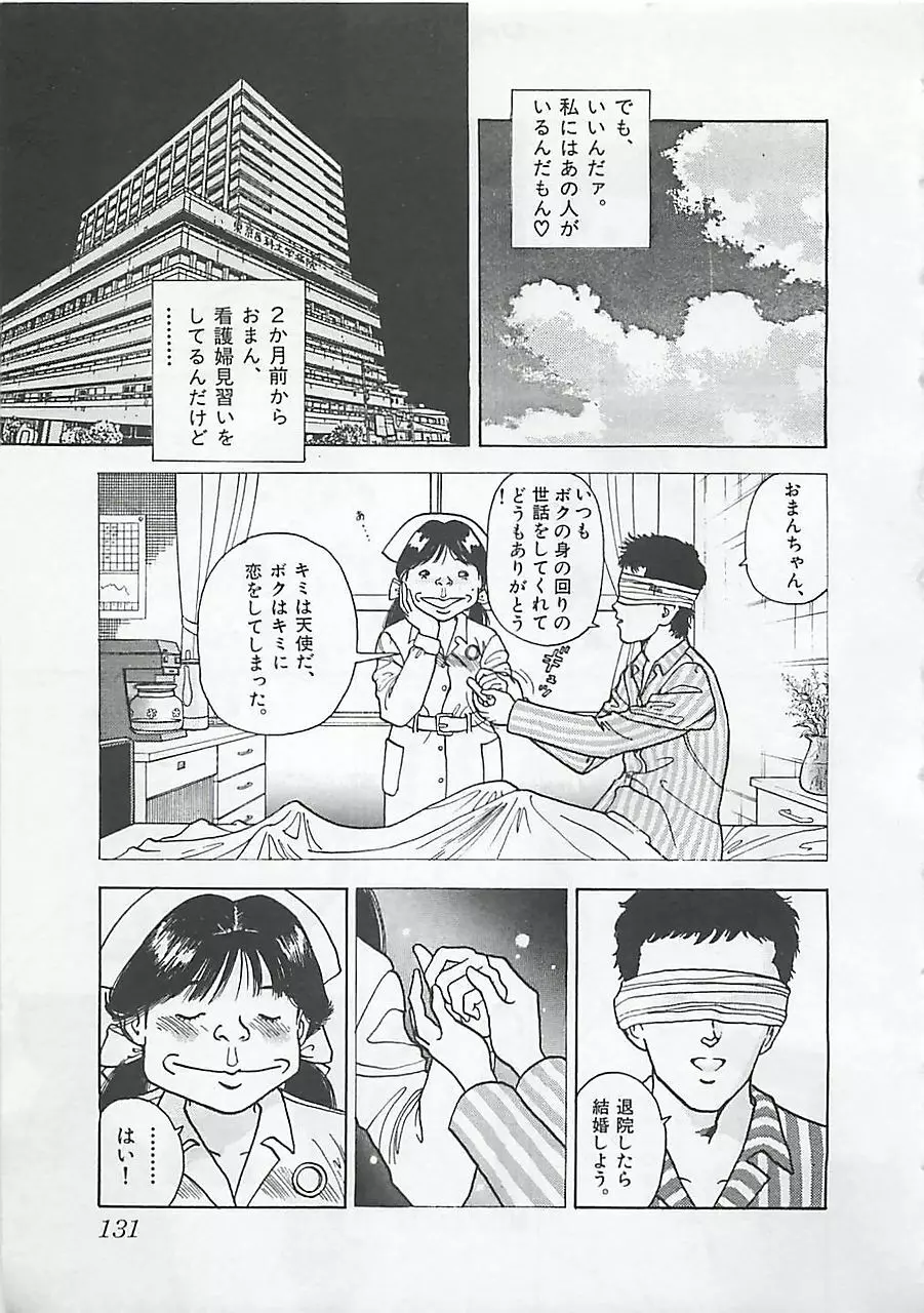 ギャルズラッシュ Page.133