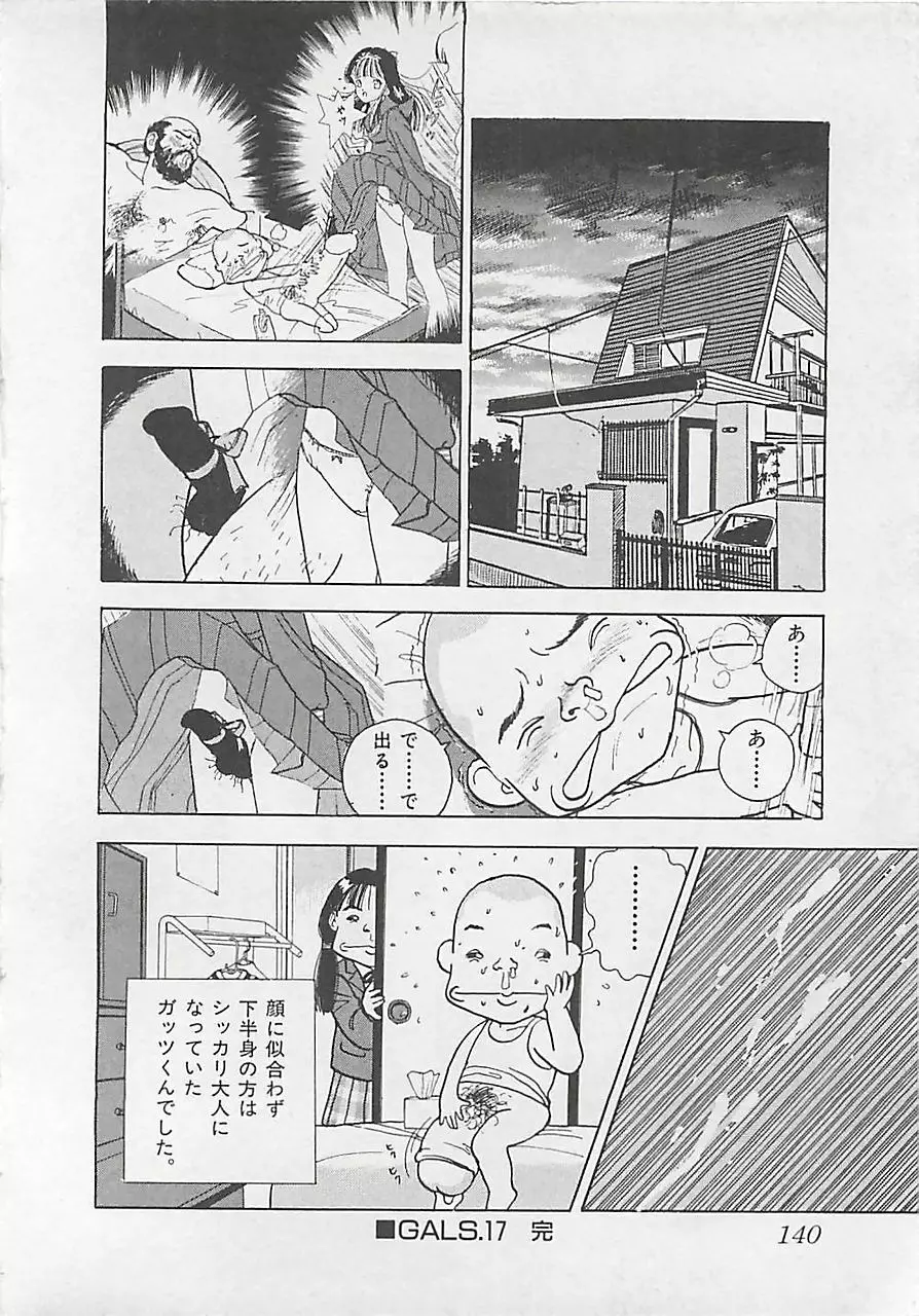 ギャルズラッシュ Page.142