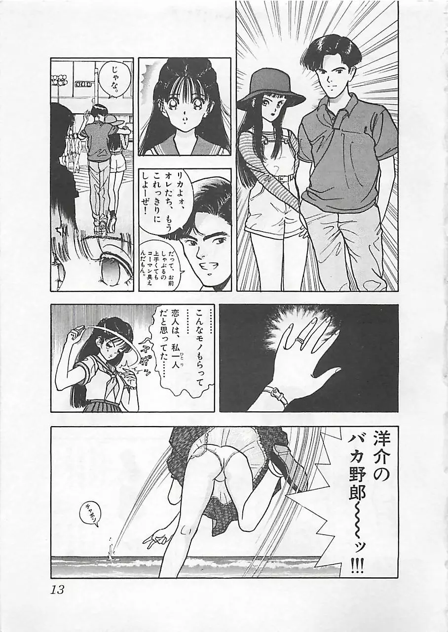 ギャルズラッシュ Page.15