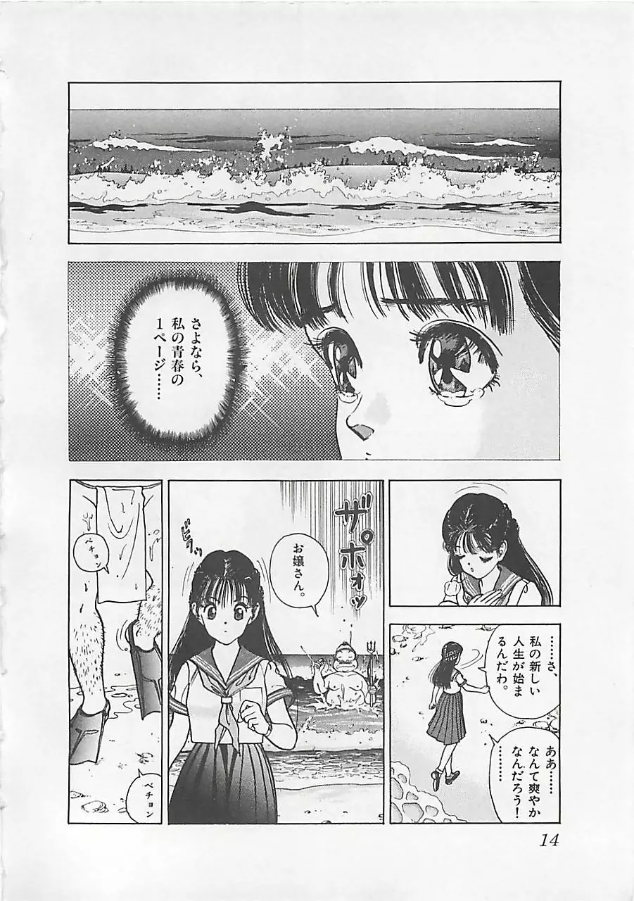 ギャルズラッシュ Page.16