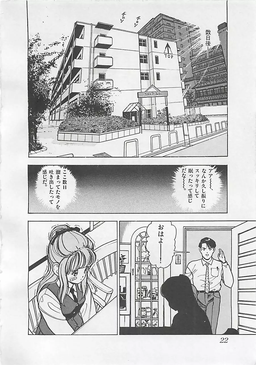 ギャルズラッシュ Page.24