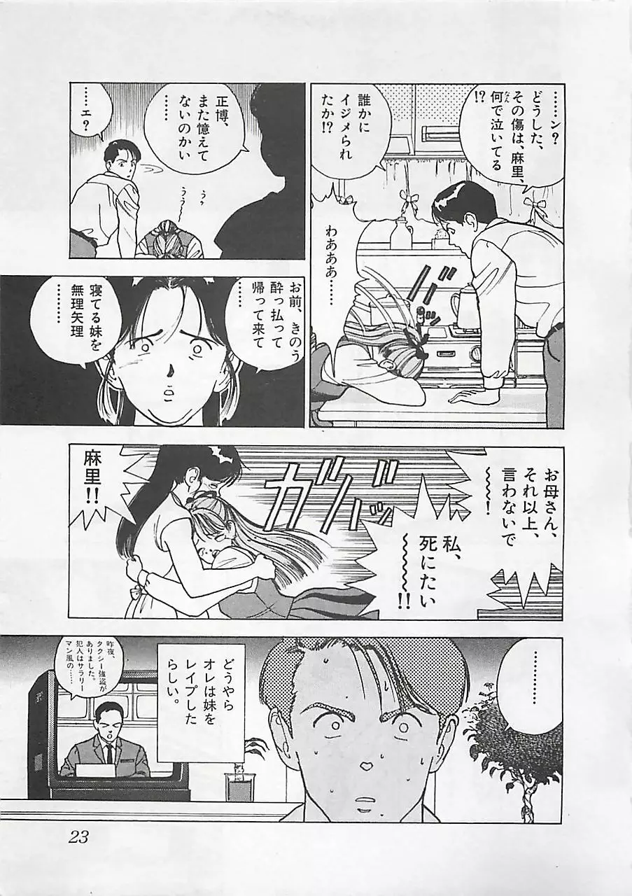 ギャルズラッシュ Page.25