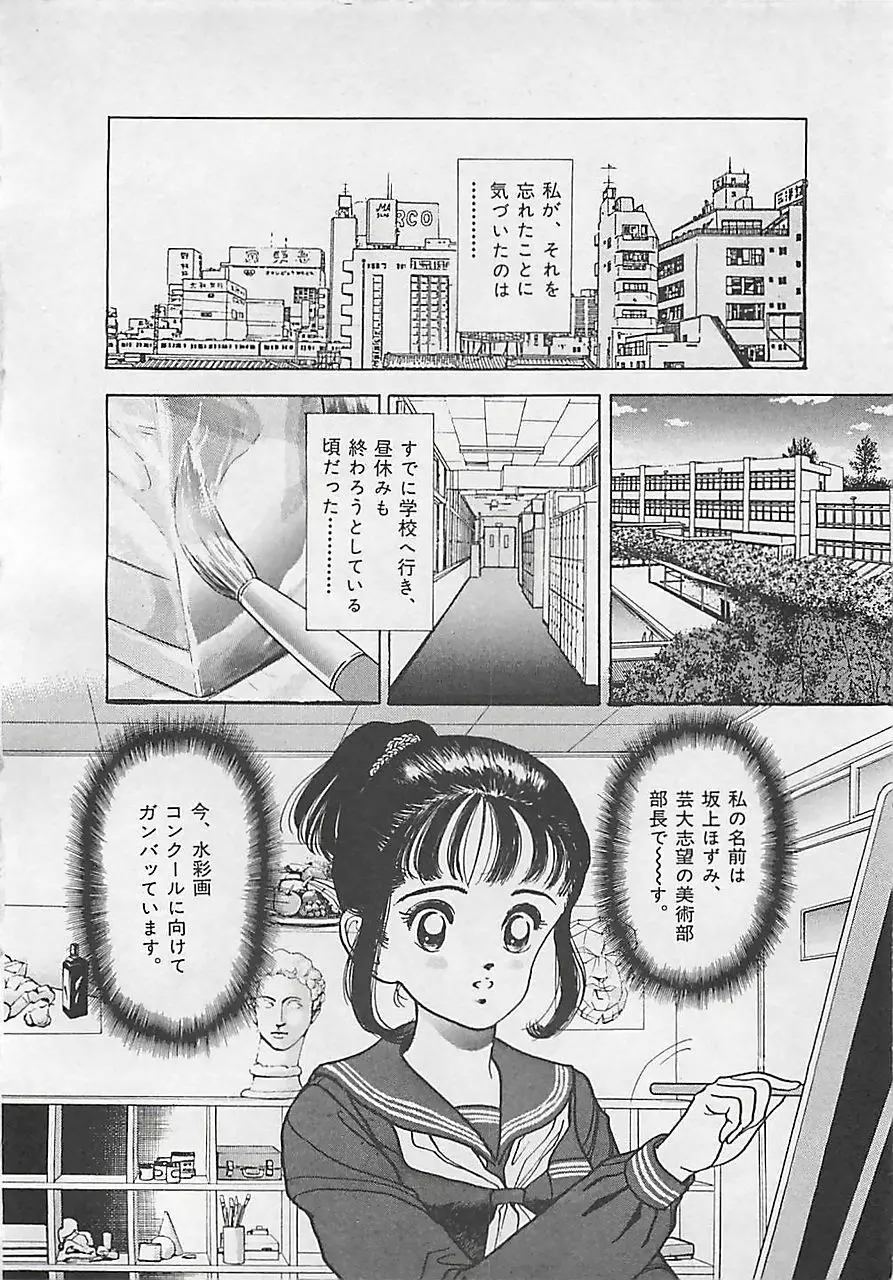 ギャルズラッシュ Page.30