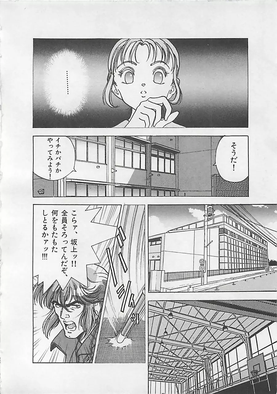 ギャルズラッシュ Page.32