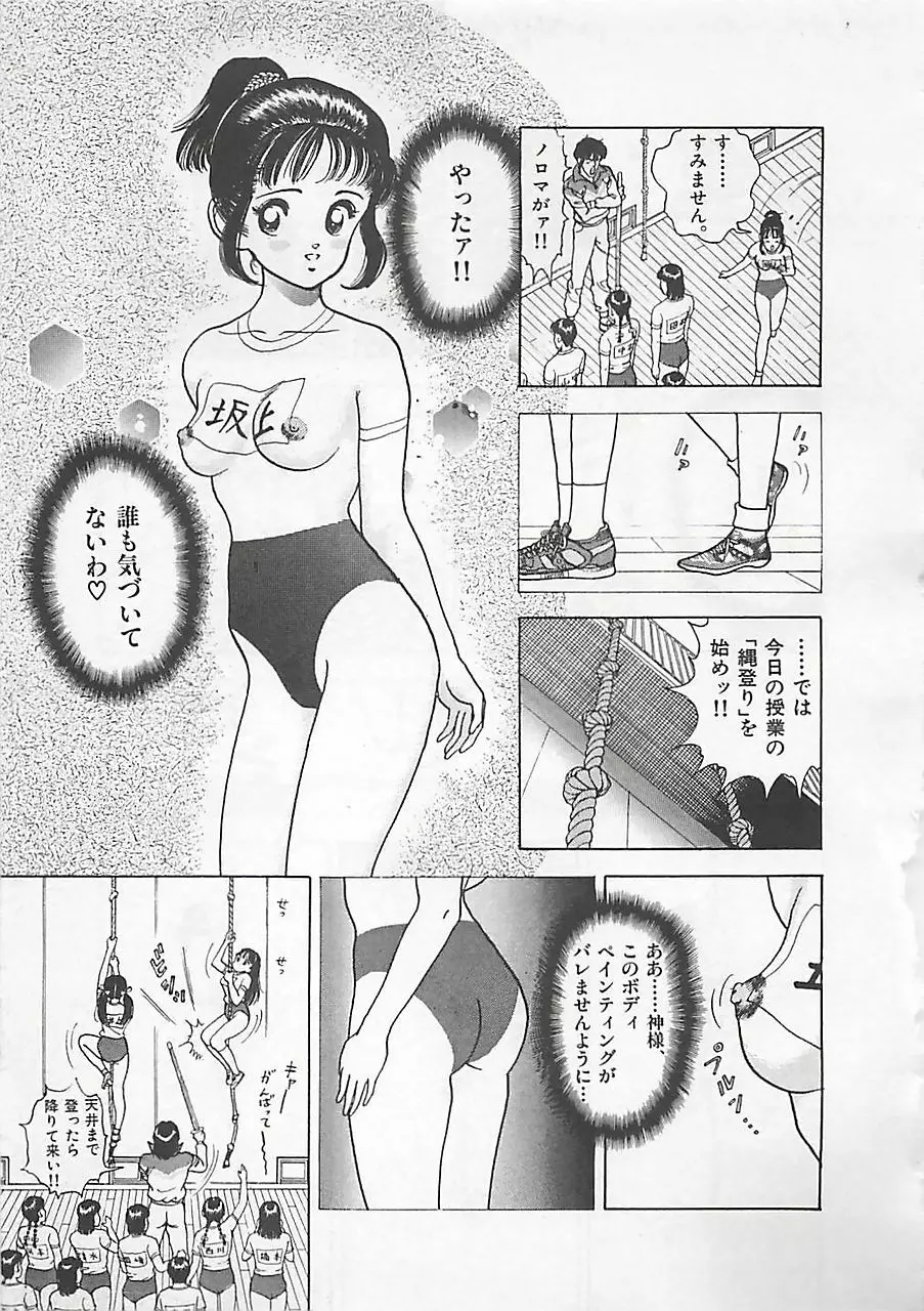 ギャルズラッシュ Page.33