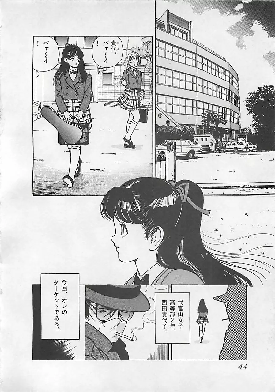 ギャルズラッシュ Page.46