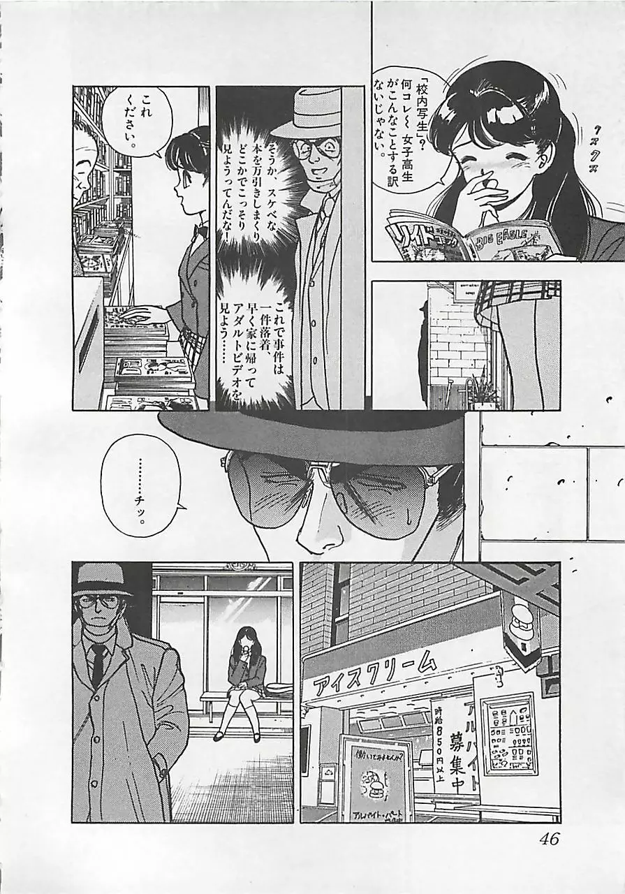 ギャルズラッシュ Page.48