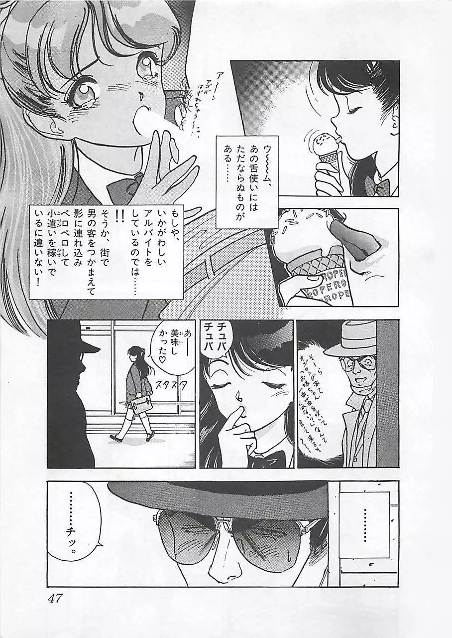 ギャルズラッシュ Page.49