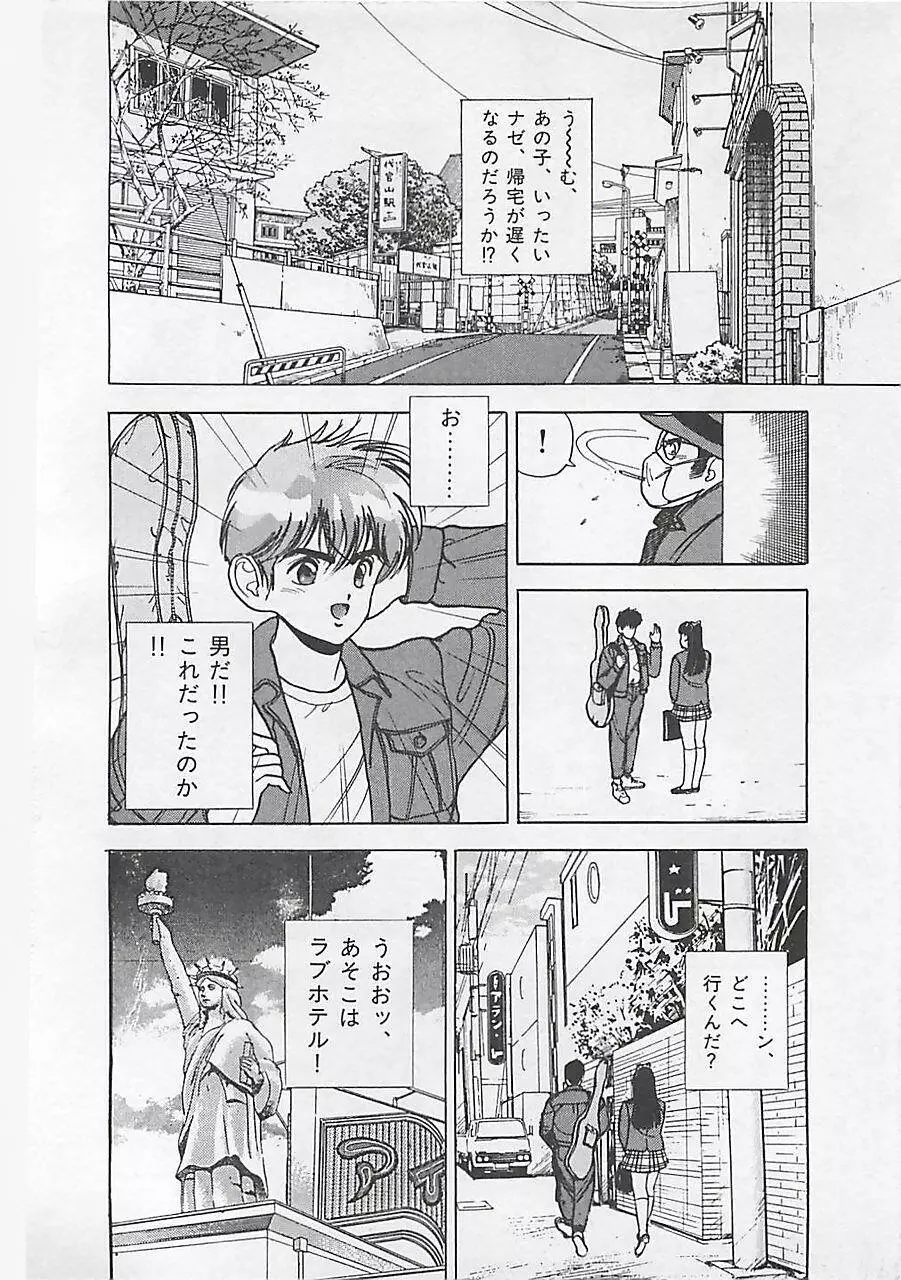 ギャルズラッシュ Page.50