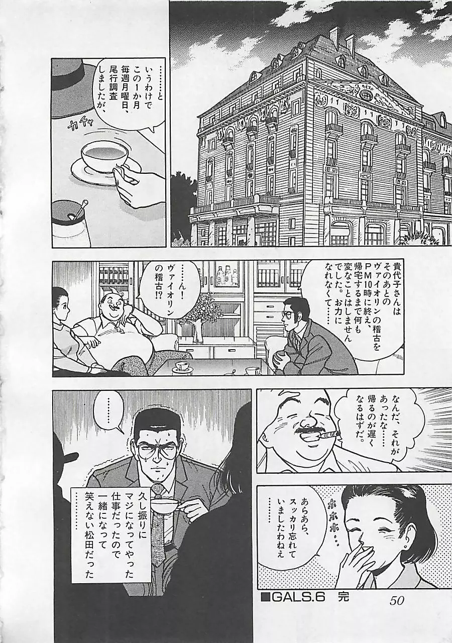 ギャルズラッシュ Page.52