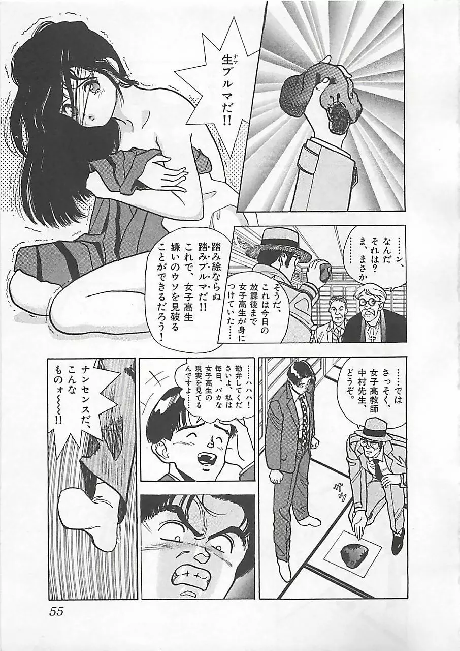 ギャルズラッシュ Page.57