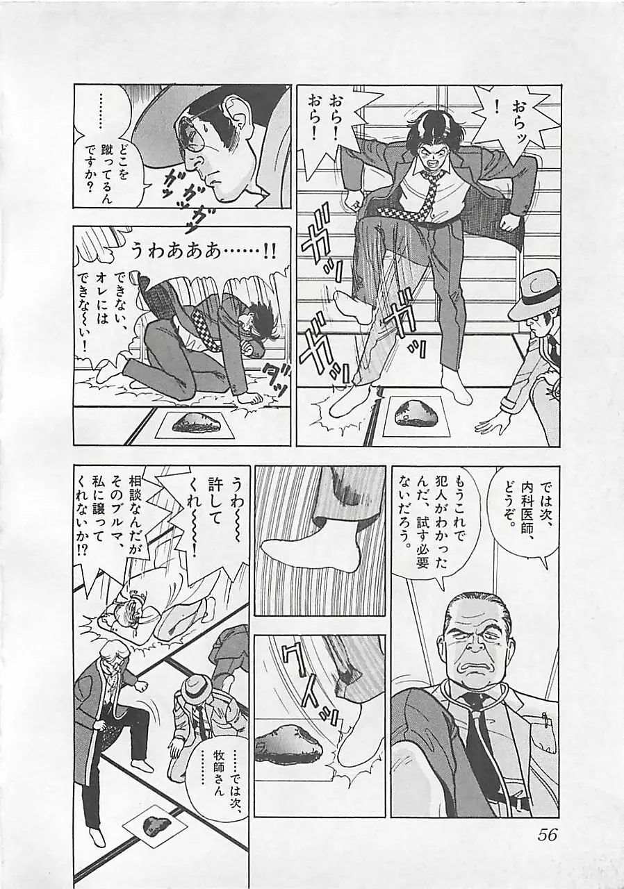 ギャルズラッシュ Page.58