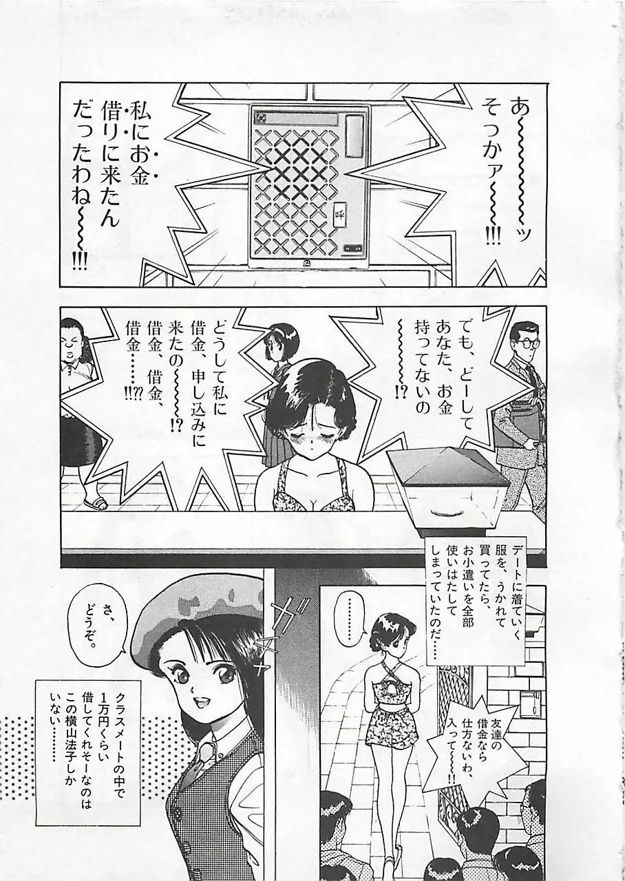 ギャルズラッシュ Page.63