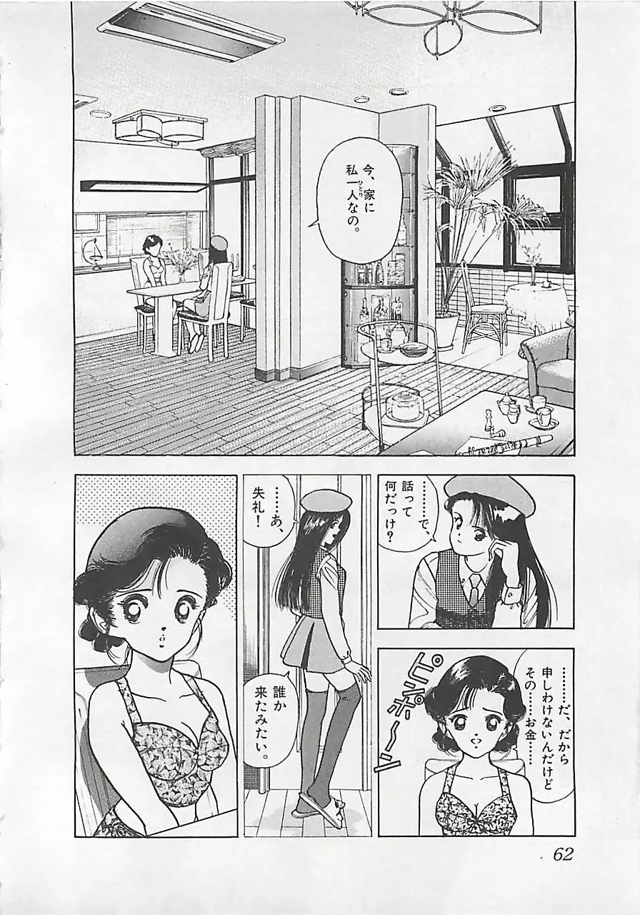 ギャルズラッシュ Page.64