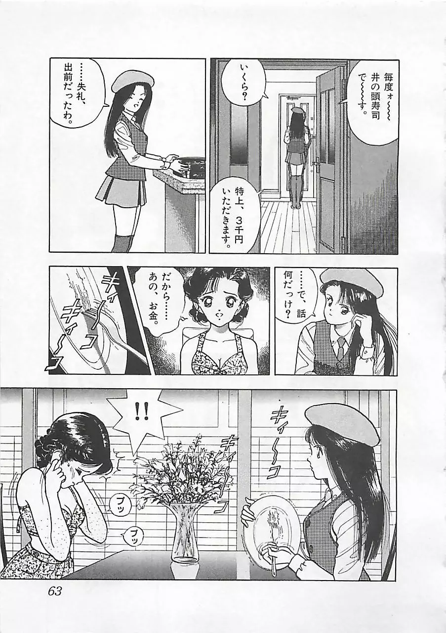 ギャルズラッシュ Page.65