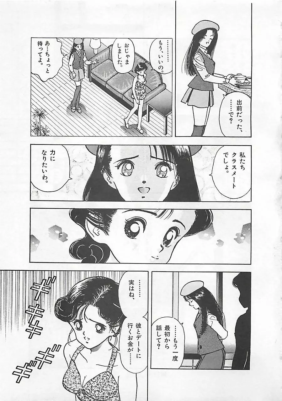 ギャルズラッシュ Page.67