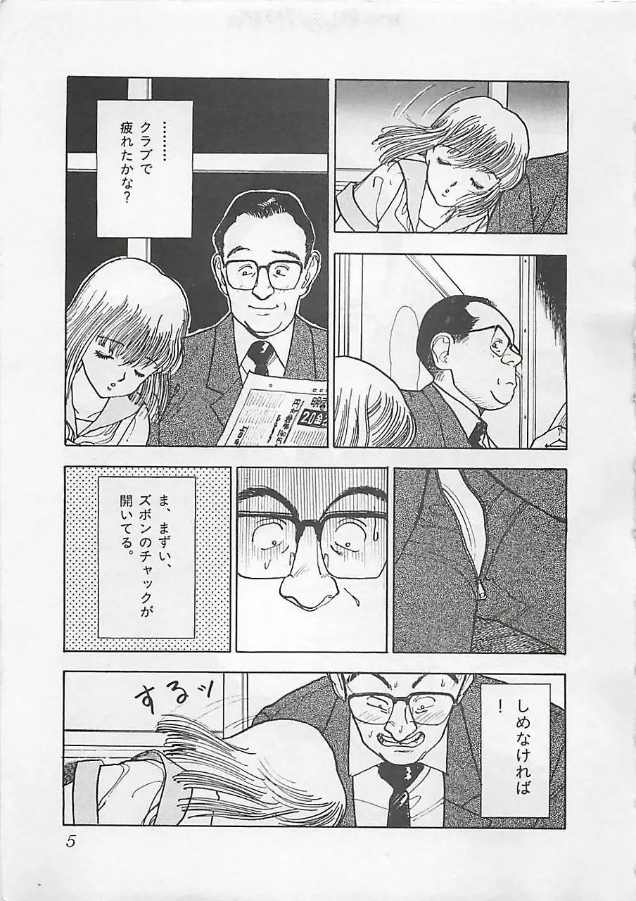 ギャルズラッシュ Page.7