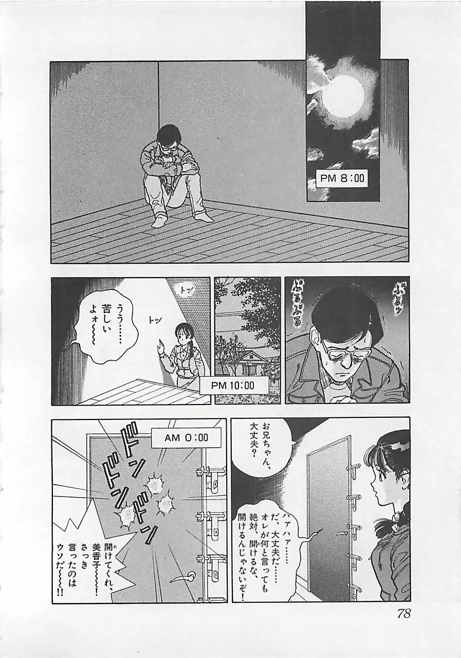 ギャルズラッシュ Page.80