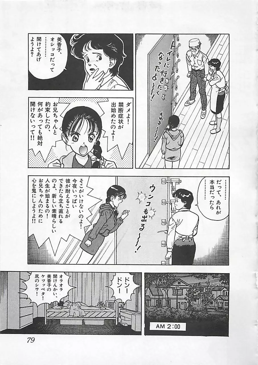 ギャルズラッシュ Page.81