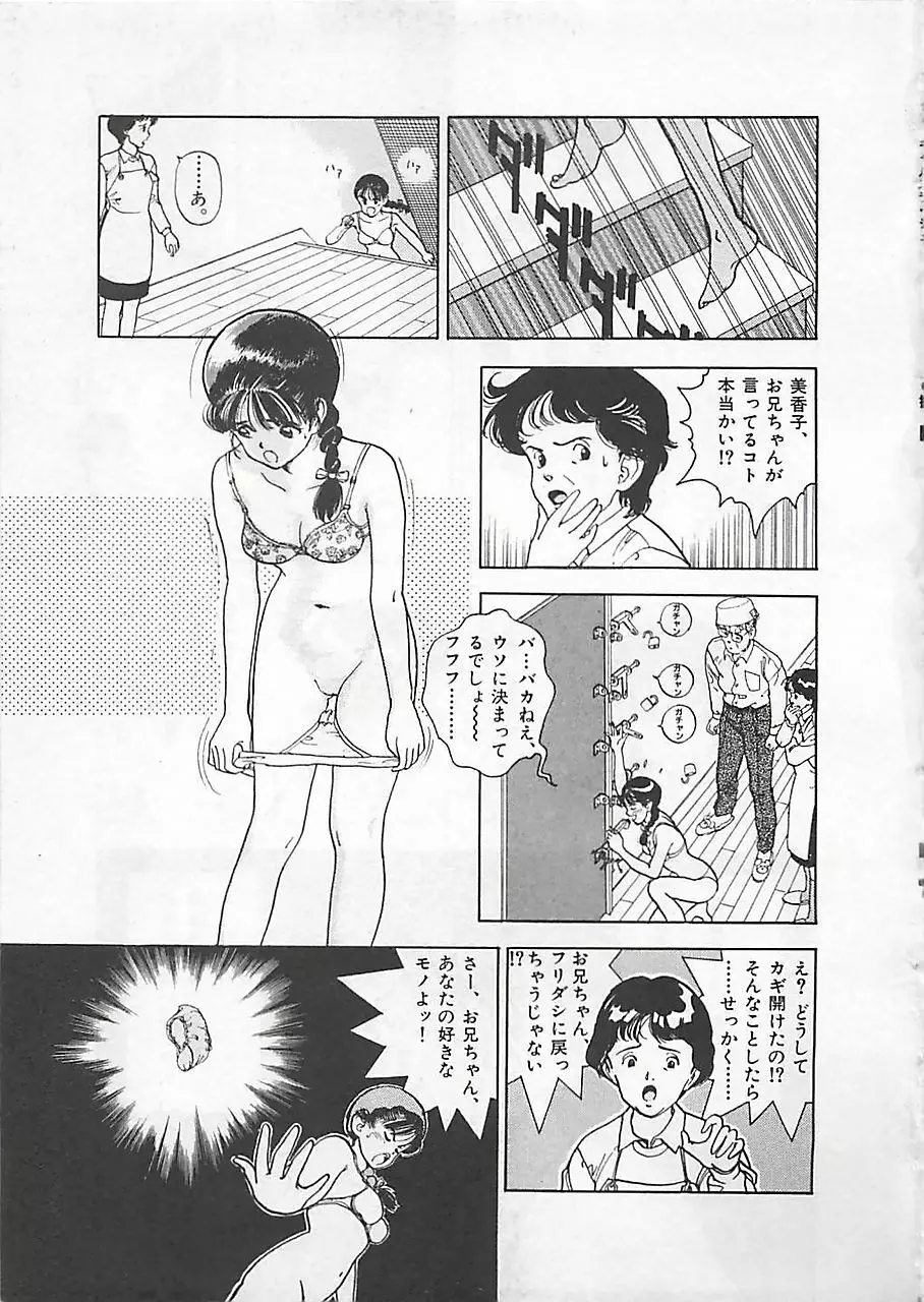 ギャルズラッシュ Page.83