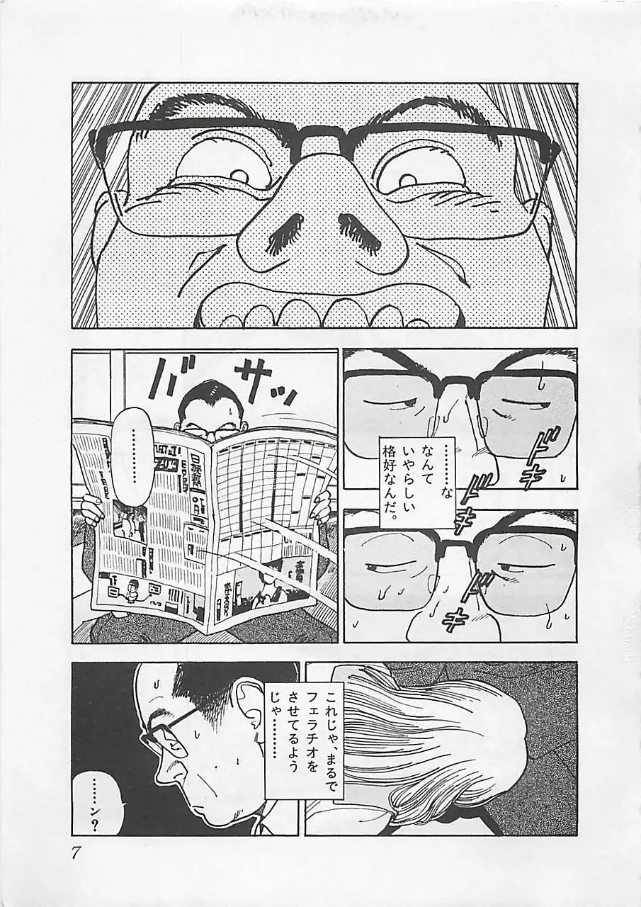 ギャルズラッシュ Page.9