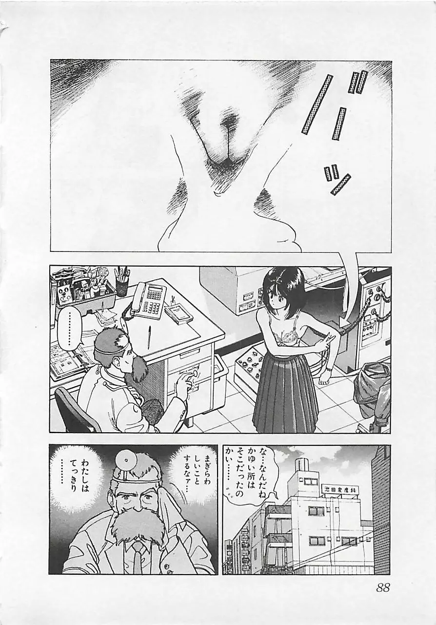 ギャルズラッシュ Page.90