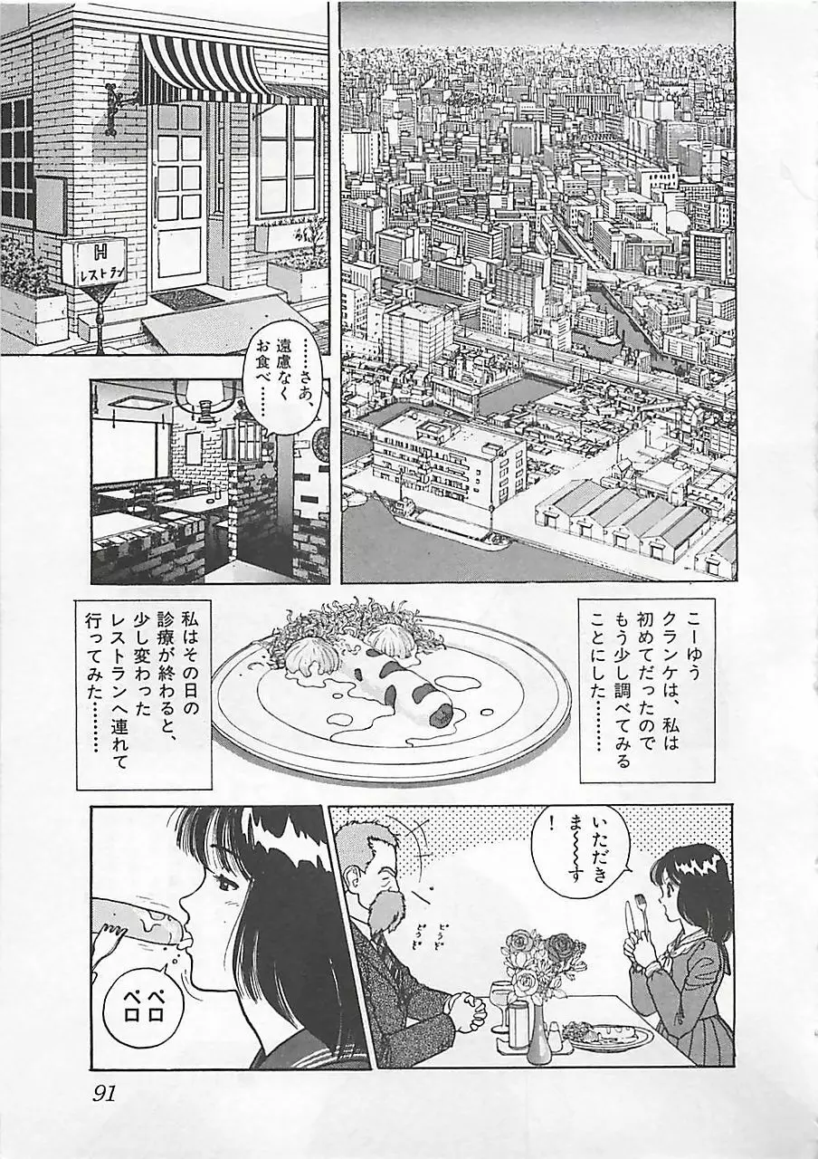 ギャルズラッシュ Page.93