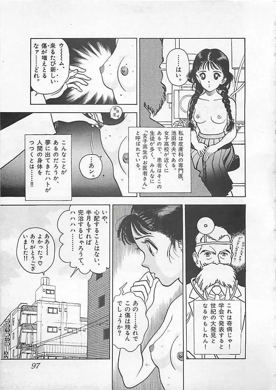 ギャルズラッシュ Page.99