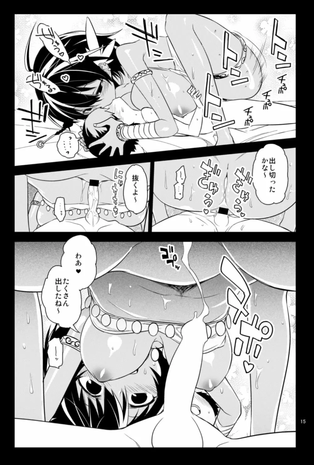 ビビマニア❤ Page.14