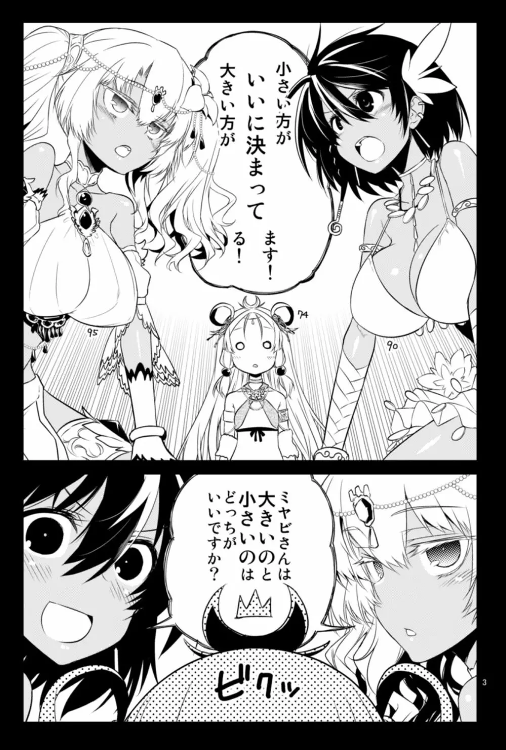 ビビマニア❤ Page.2