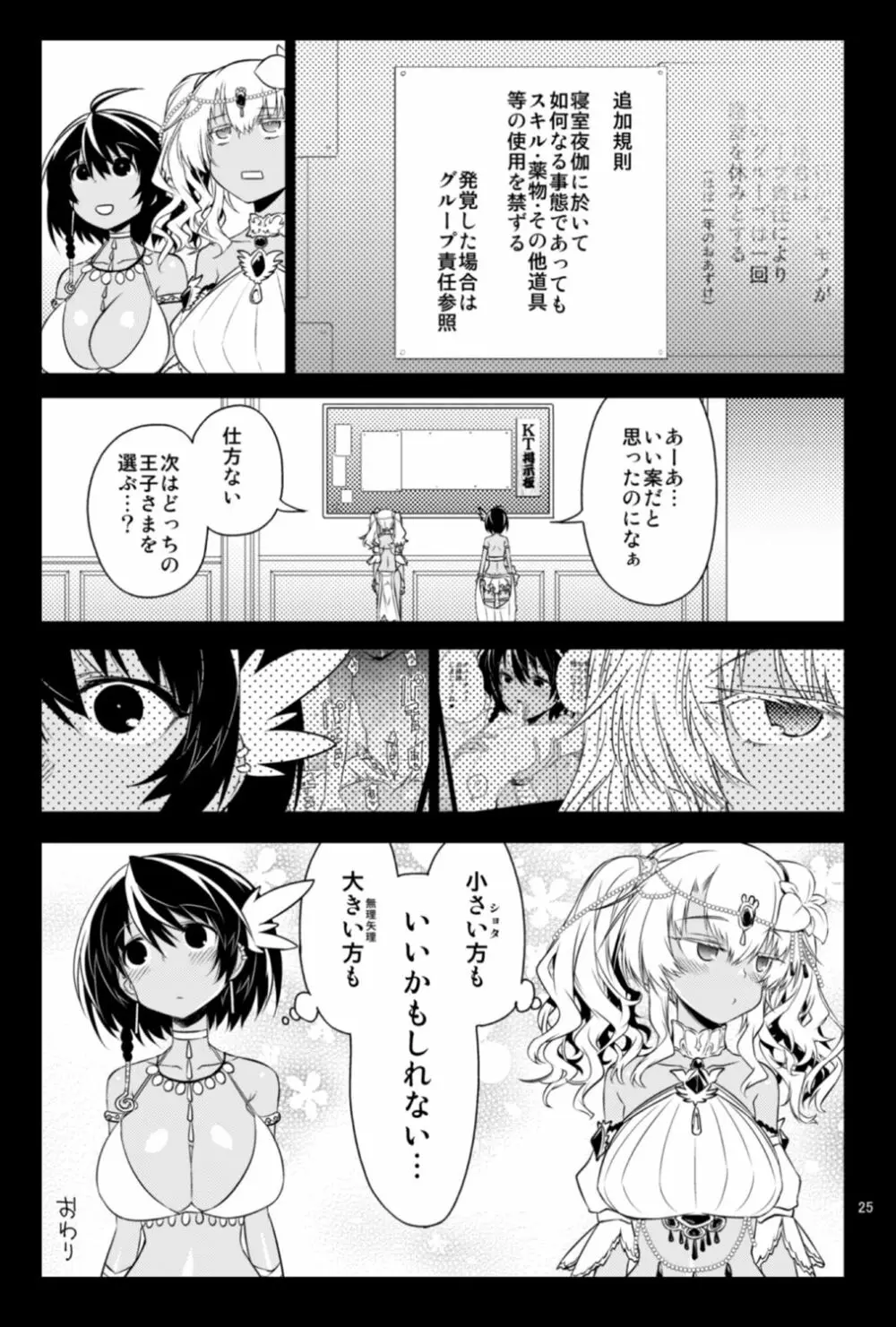 ビビマニア❤ Page.24