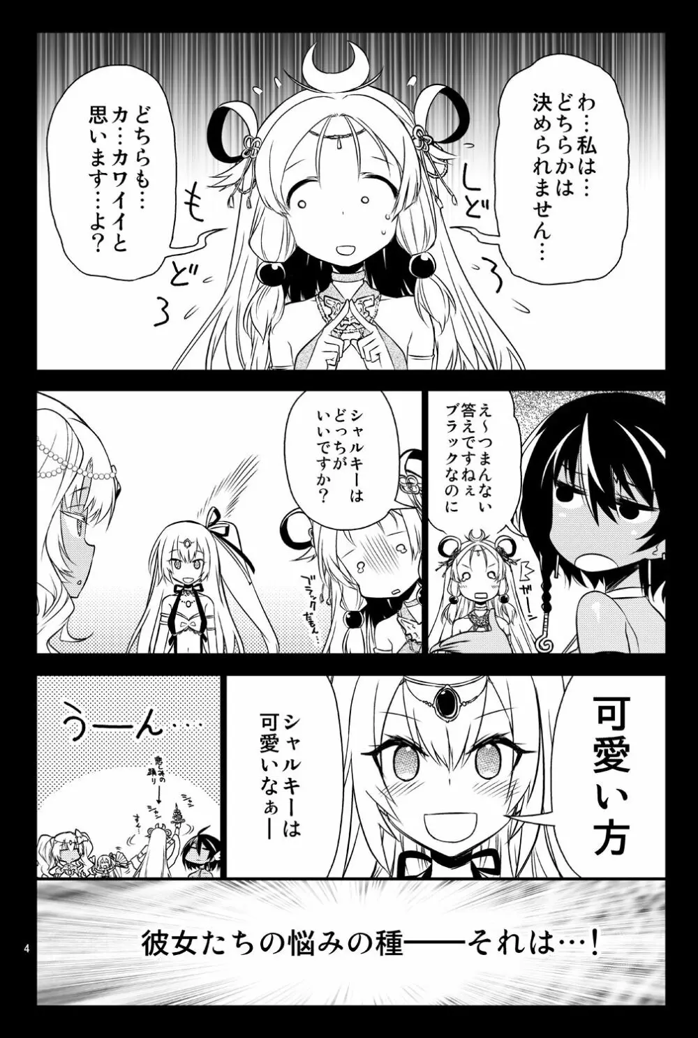 ビビマニア❤ Page.3