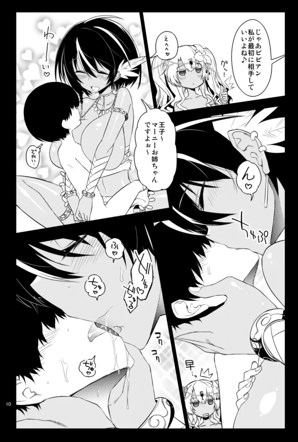 ビビマニア❤ Page.9