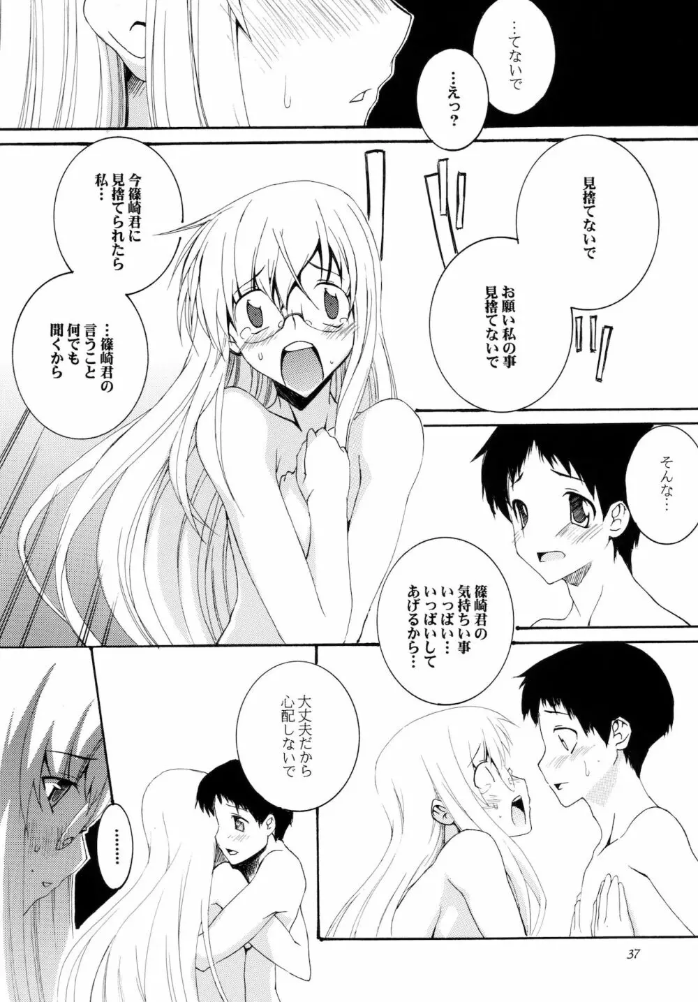 Lied der Nacht 11 ～夜の歌～ Page.37