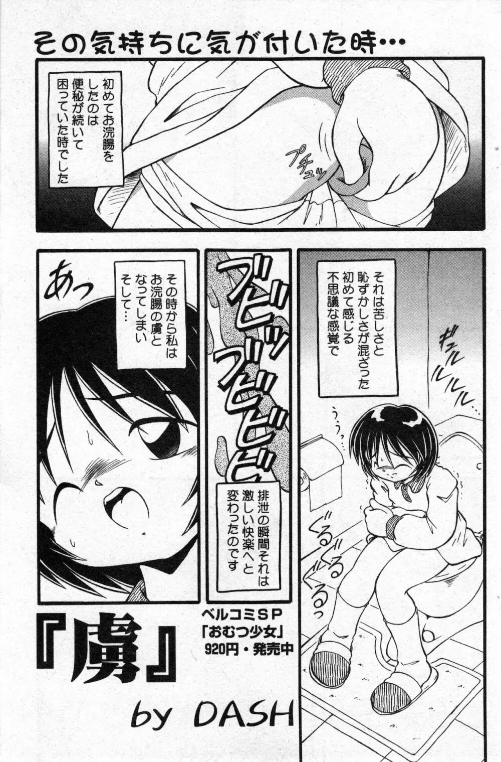 コミック ミニモン 2002年12月号 VOL.4 Page.107