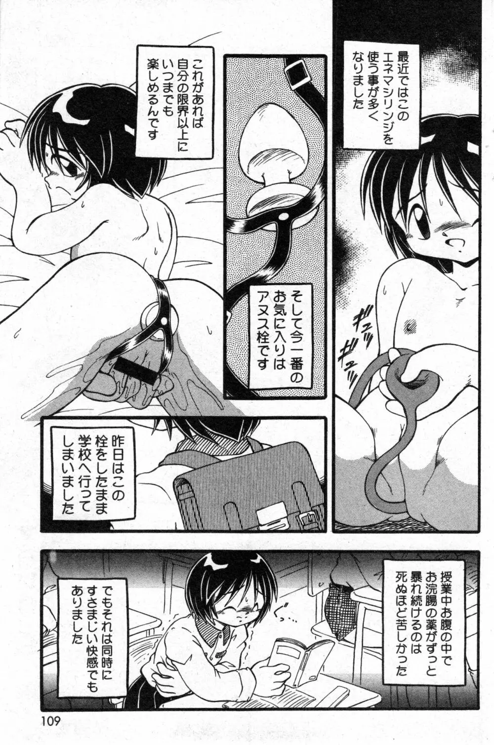 コミック ミニモン 2002年12月号 VOL.4 Page.109