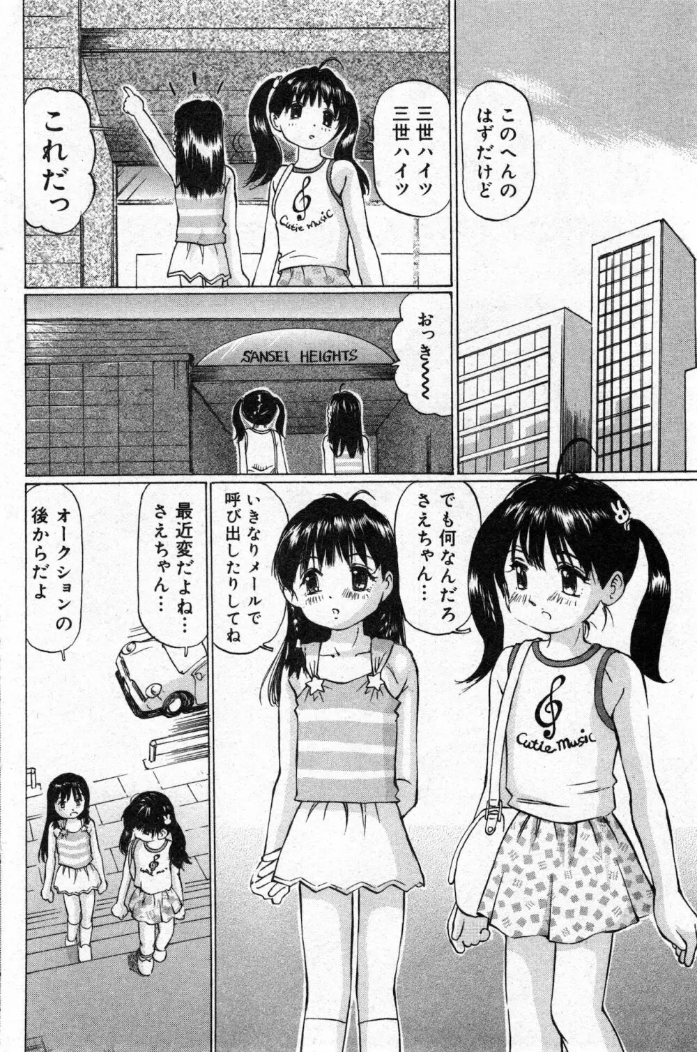 コミック ミニモン 2002年12月号 VOL.4 Page.114